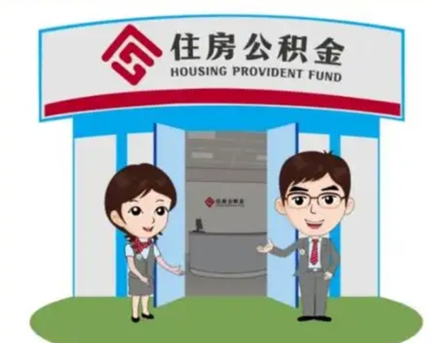 余姚离职后可以全额提取住房公积金吗（离职了是不是可以提取公积金）